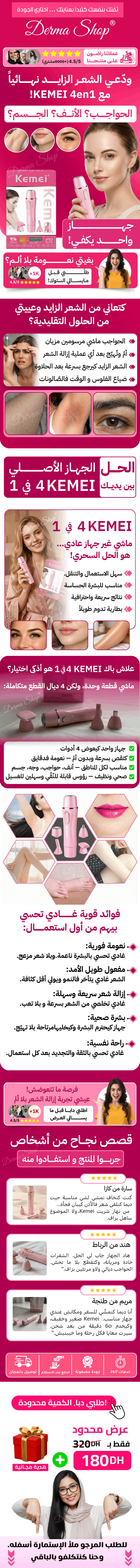 جهاز إزالة الشعر الأصلي - Rechargable