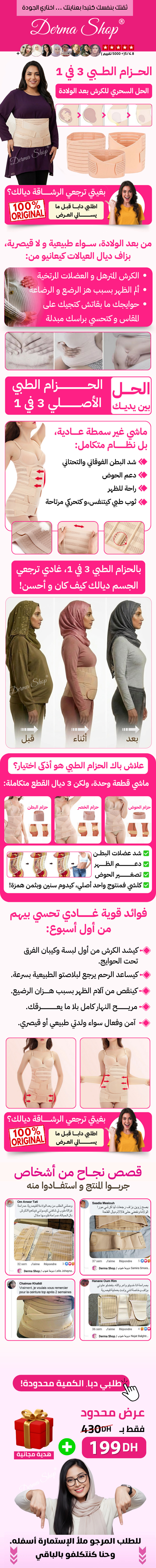 الحزام الطبي بعد الولادة - ORIGINAL